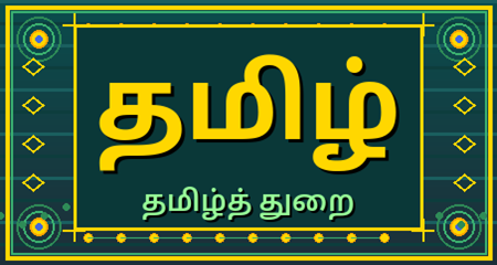 Tamil Department